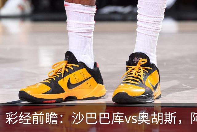 彩经前瞻：沙巴巴库vs奥胡斯，阿塞拜疆豪门盼逆转