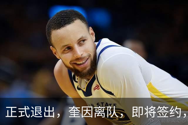 正式退出，奎因离队，即将签约，新东家曝光，经纪人与朱芳雨是好友